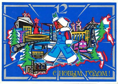 Новогодние открытки для Строителей