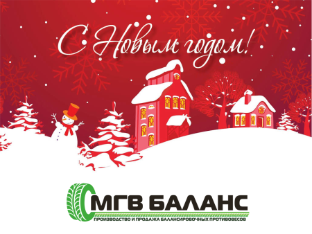 Новогодняя открытка для рассылки