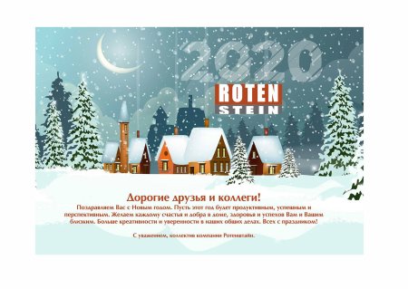Новогодняя открытка строительной компании