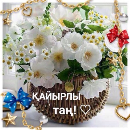 Кайырлы Тан картинкалары