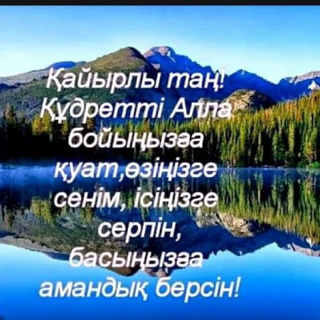 Кайырлы Тан открытки