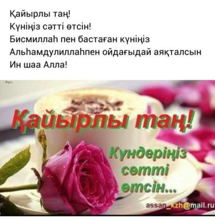 Кайырлы Тан открытки