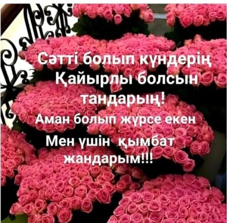 Каиырлы Тан каиырлы кун