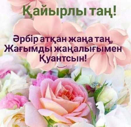 Қайырлы таң открытки красивые новые
