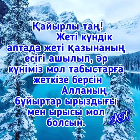 Қайырлы күн картинки