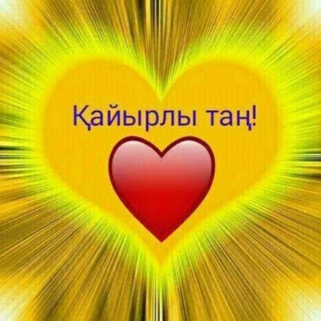 Кайырлы кун