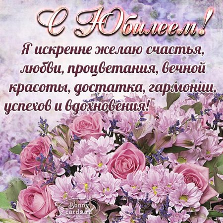 Открытки с юбилеем женщине