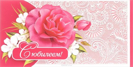 Открытка с юбилеем