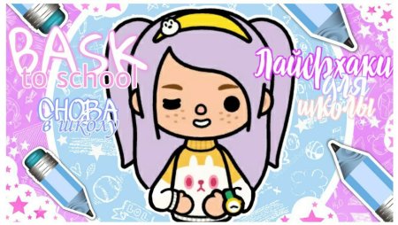 Волосы из тока бока для девочек