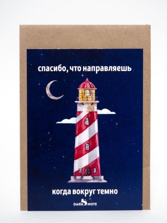 Маяк открытка