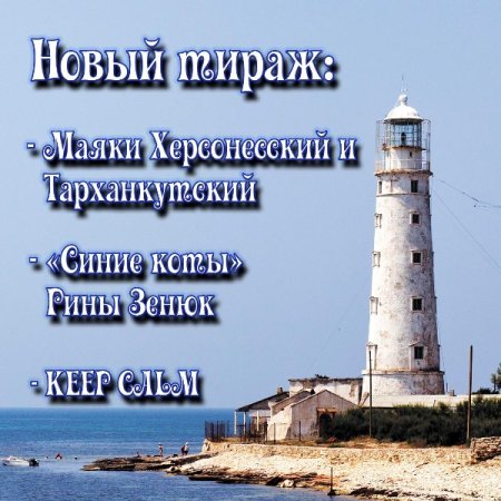 Маяк поздравление