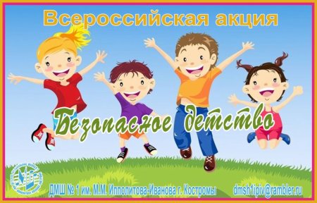 Баннер безопасное детство