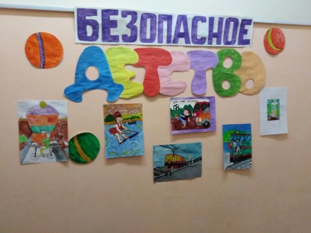 Надпись безопасное детство