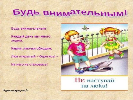 Безопасное детство презентация