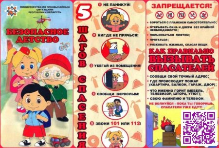 Акция безопасное детство