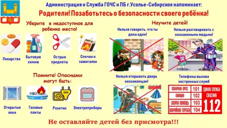 Безопасное детство