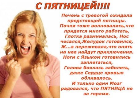 Пятница развратница открытки