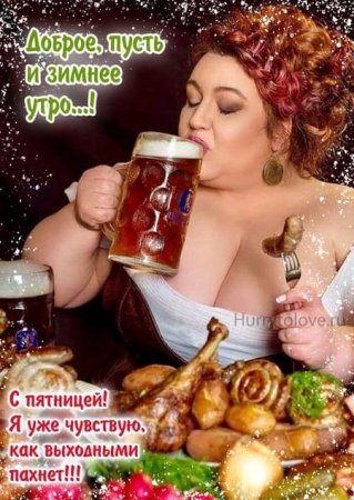 Эротические открытки с пятницей
