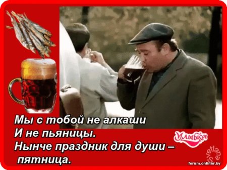 Шутки про пятницу