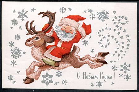 Новогодние открытки художника Четверикова