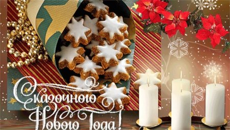 Новогодние открытки для ватсапа