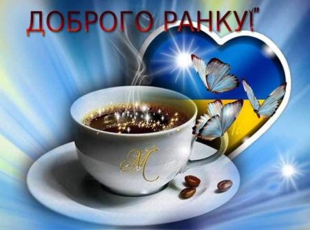 Открытки хорошего дня на украинском языке