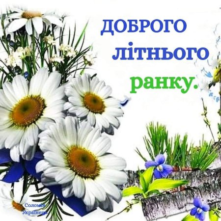 Украинские открытки с добрым утром