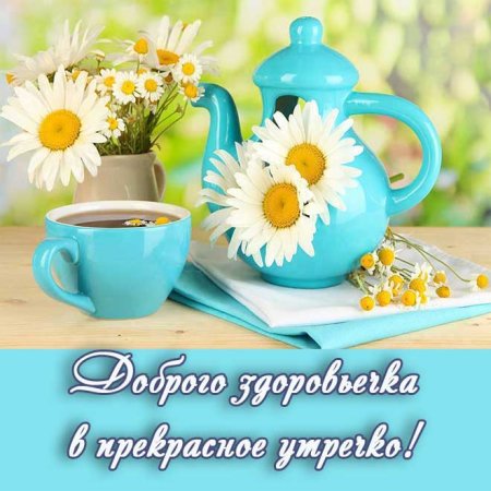 Картинки доброго ранку на українській мові гарного дня (48 фото)