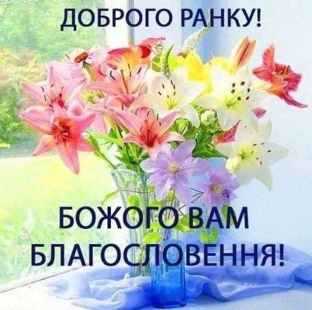 Украинские открытки с добрым утром