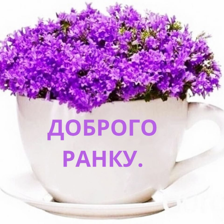 Открытки с добрым утром