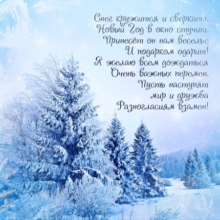 Стихи. Прозимц и новый год