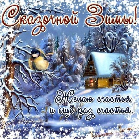 С наступлением зимы
