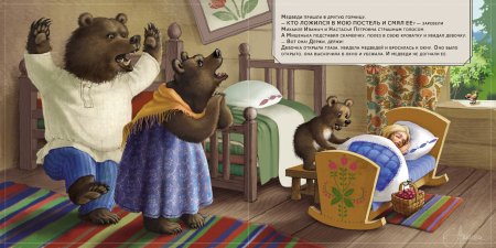Чтение сказки три медведя