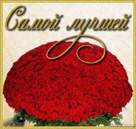 Любимой подруге