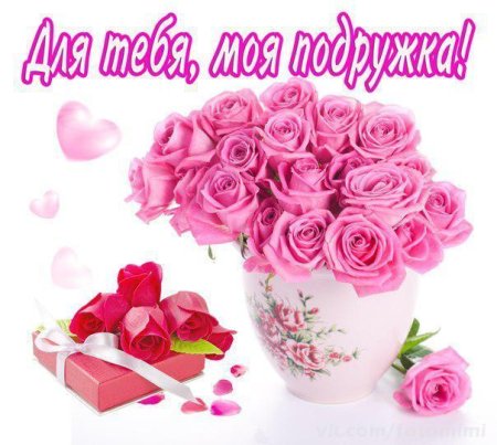 Красивые цветы для подруги
