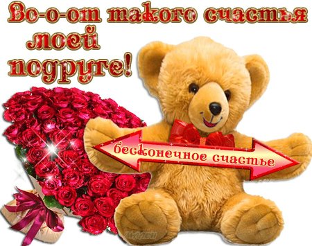 Открытка подружке