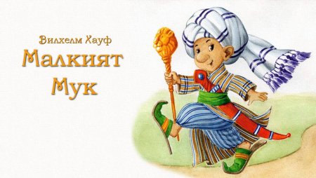 Маленький МУК рисунок для детей