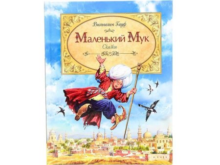 Гауф маленький МУК 1971