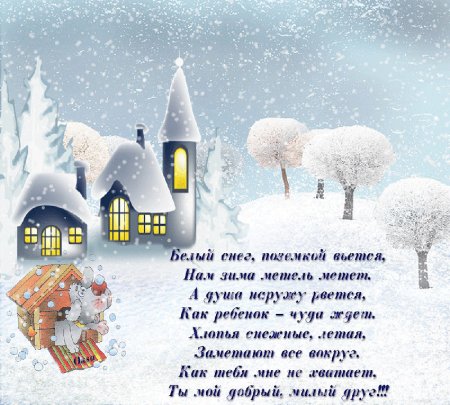 Красивые зимние поздравления