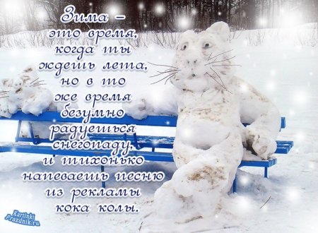 Поздравления на снегу