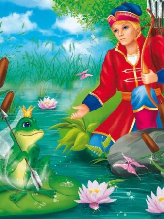 Царевна лягушка