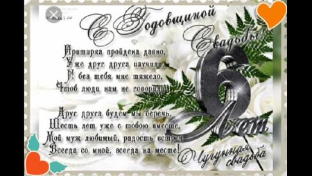 Чугунная свадьба поздравления в стихах