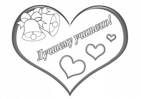Рисунок на день учителяk`urbq
