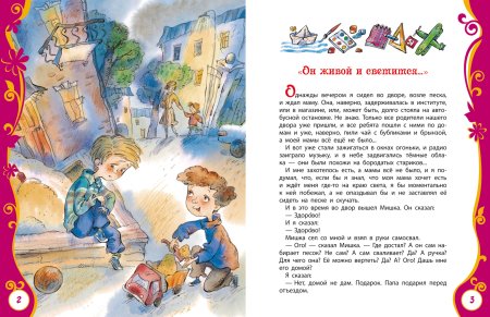 Драгунский Денискины рассказы книга