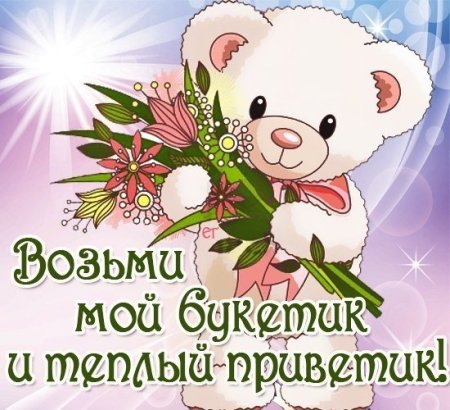 Открытки привет сестренка