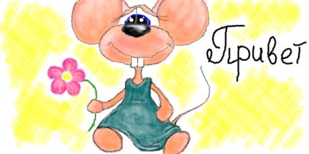 Картинка привет мультяшная