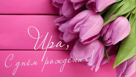 Поздравления с днём рождения Анечке