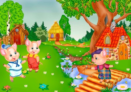 Три поросенка