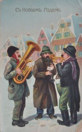 Новогодние открытки 19 века