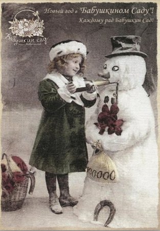 Дореволюционные открытки со снеговиками